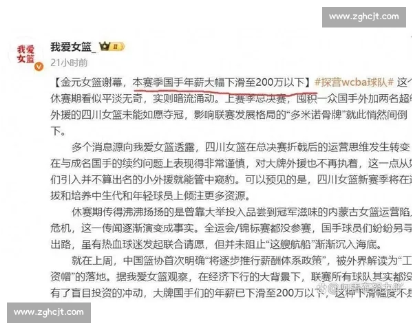 女篮工资帽落地：能破解联赛失衡吗？